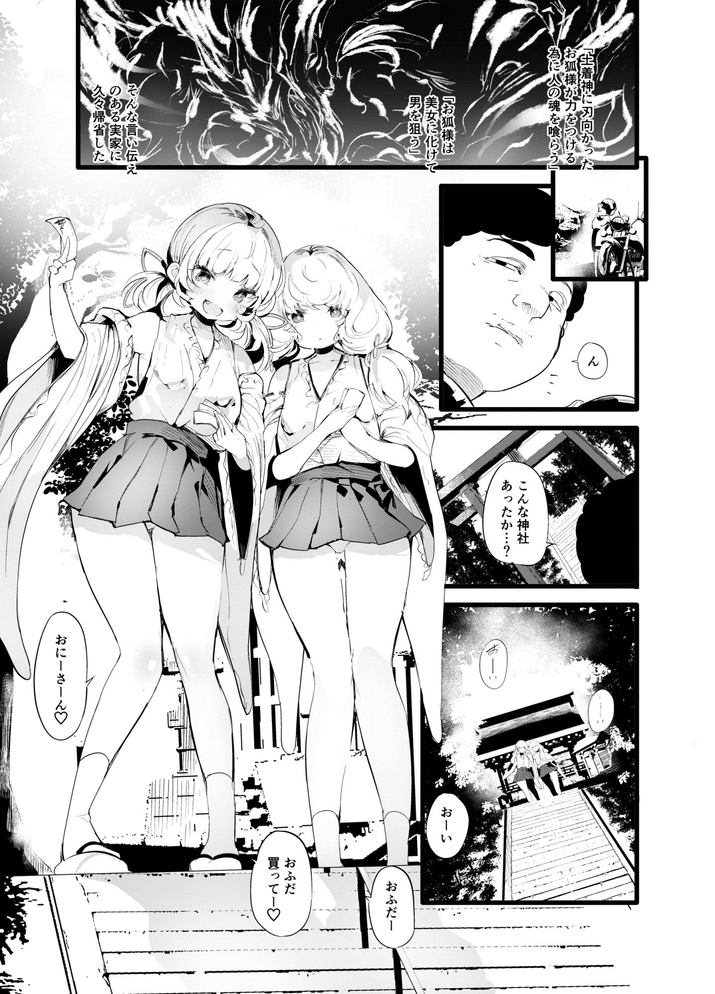 札売リ巫女