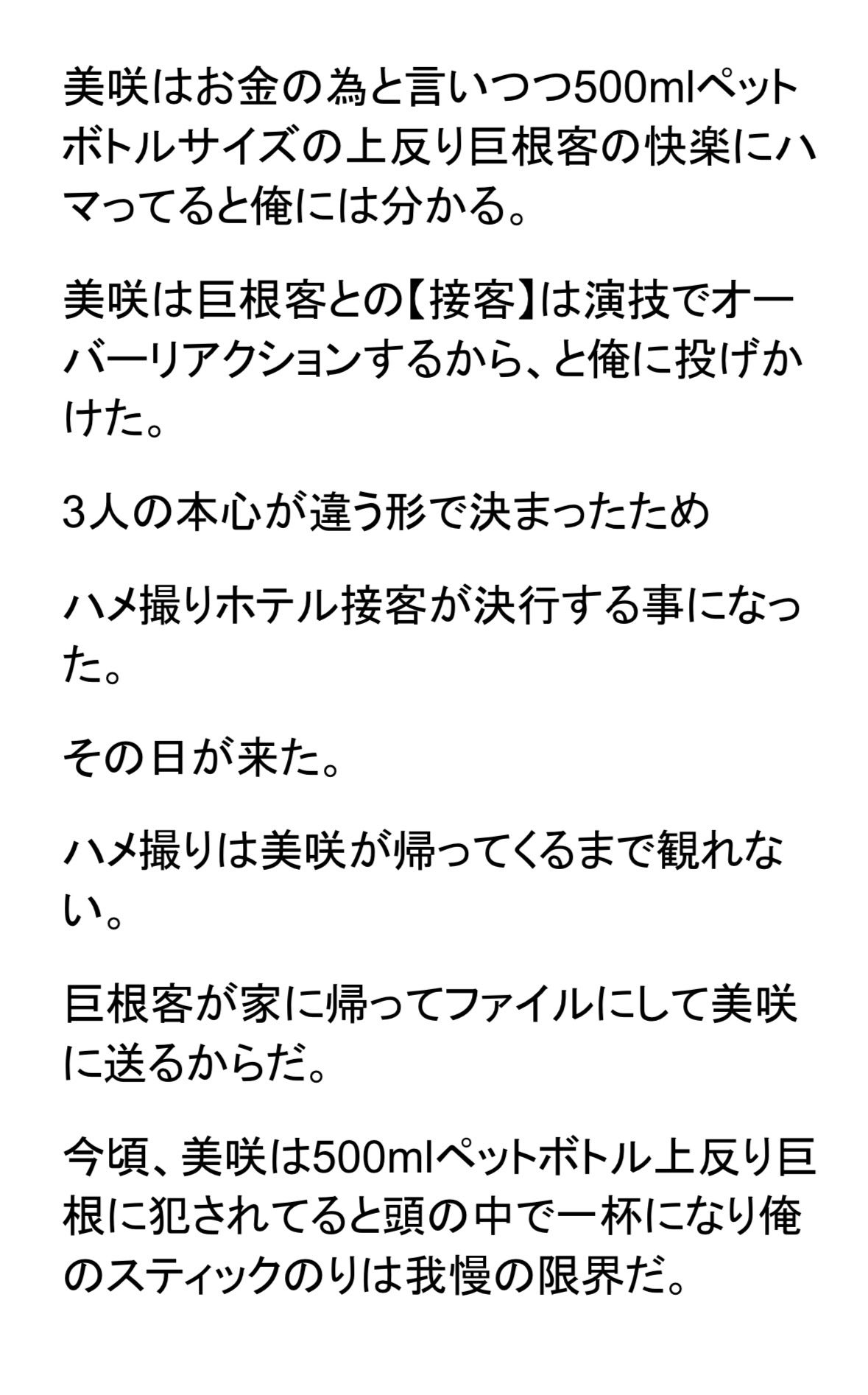 俺より【3倍太い上反り巨根客】と彼女のハメ撮りを【観る】。〜俺のスティックのりでは不可能な失禁と絶望のハメ撮り記録