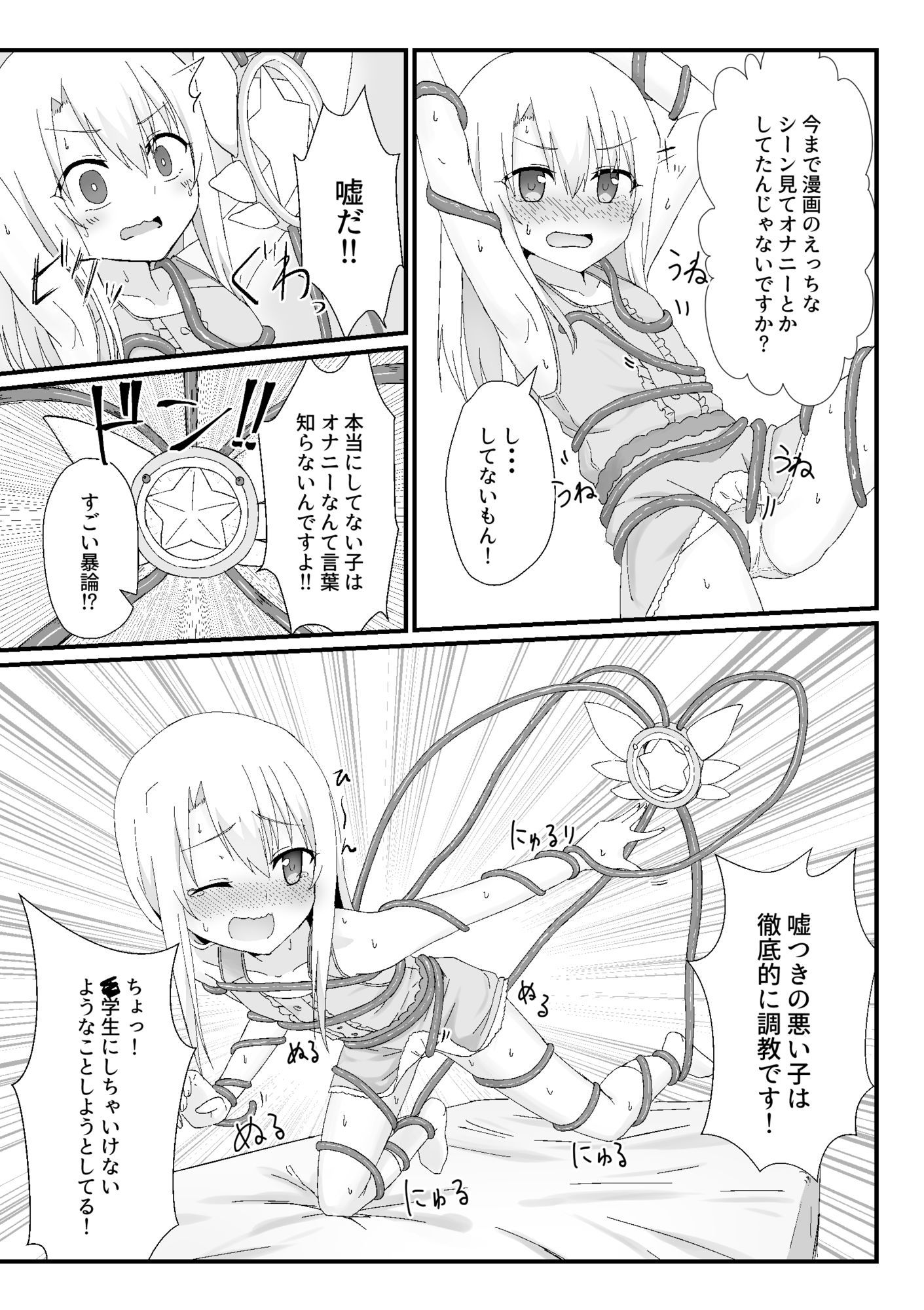 イリヤとルビーのえちえちシークレットファンクション