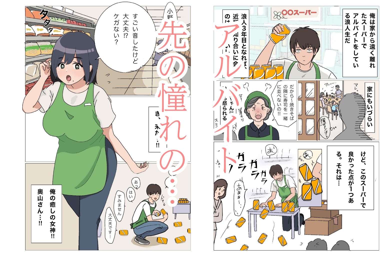 憧れのパート女性に『陰毛ついていますよ』と指摘した結果