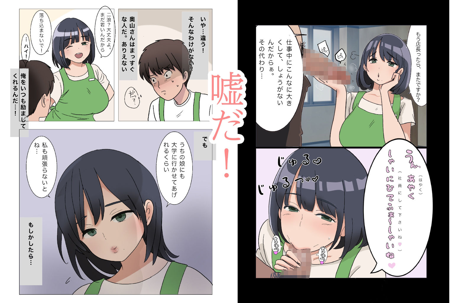 憧れのパート女性に『陰毛ついていますよ』と指摘した結果