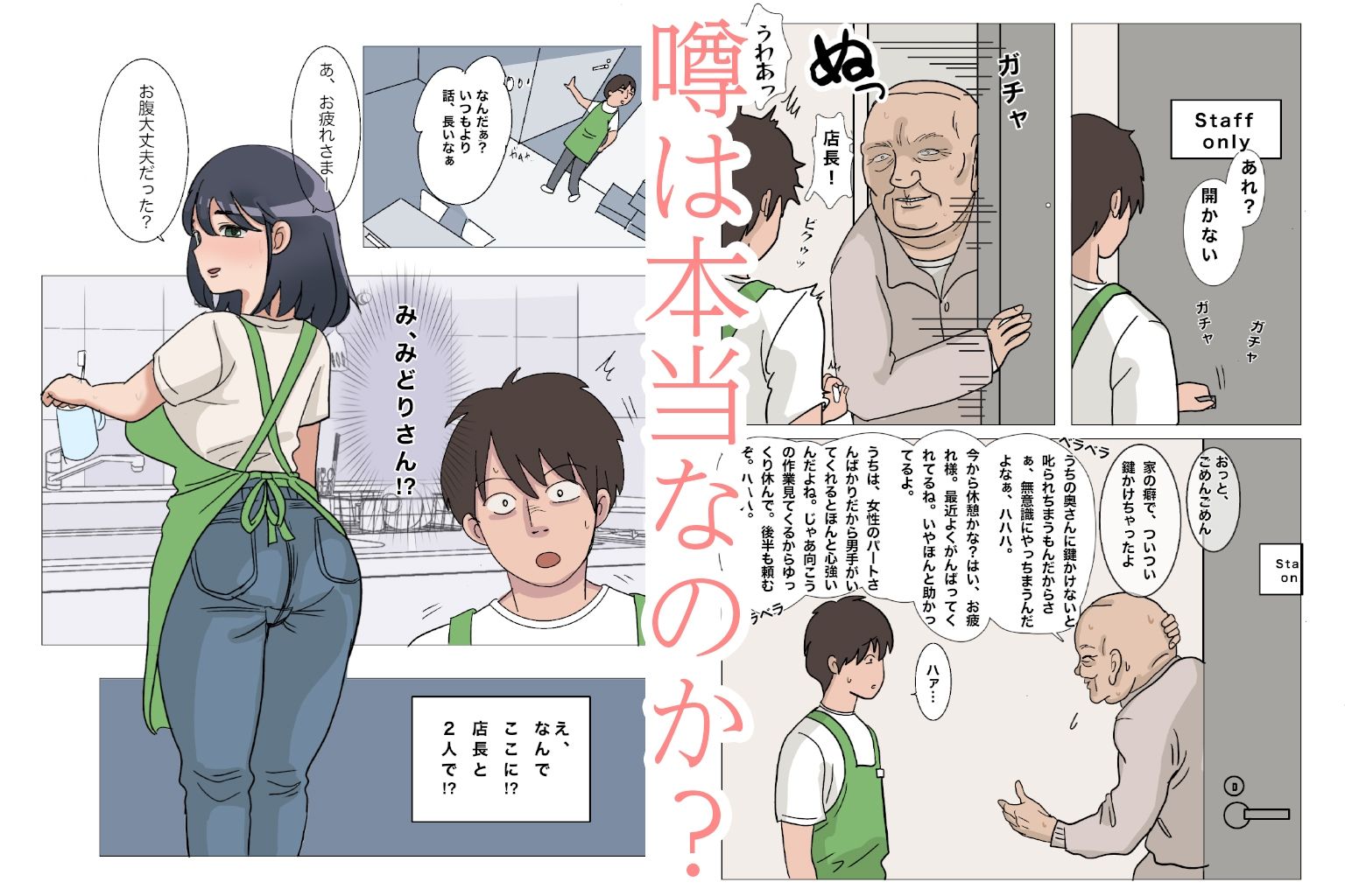 憧れのパート女性に『陰毛ついていますよ』と指摘した結果