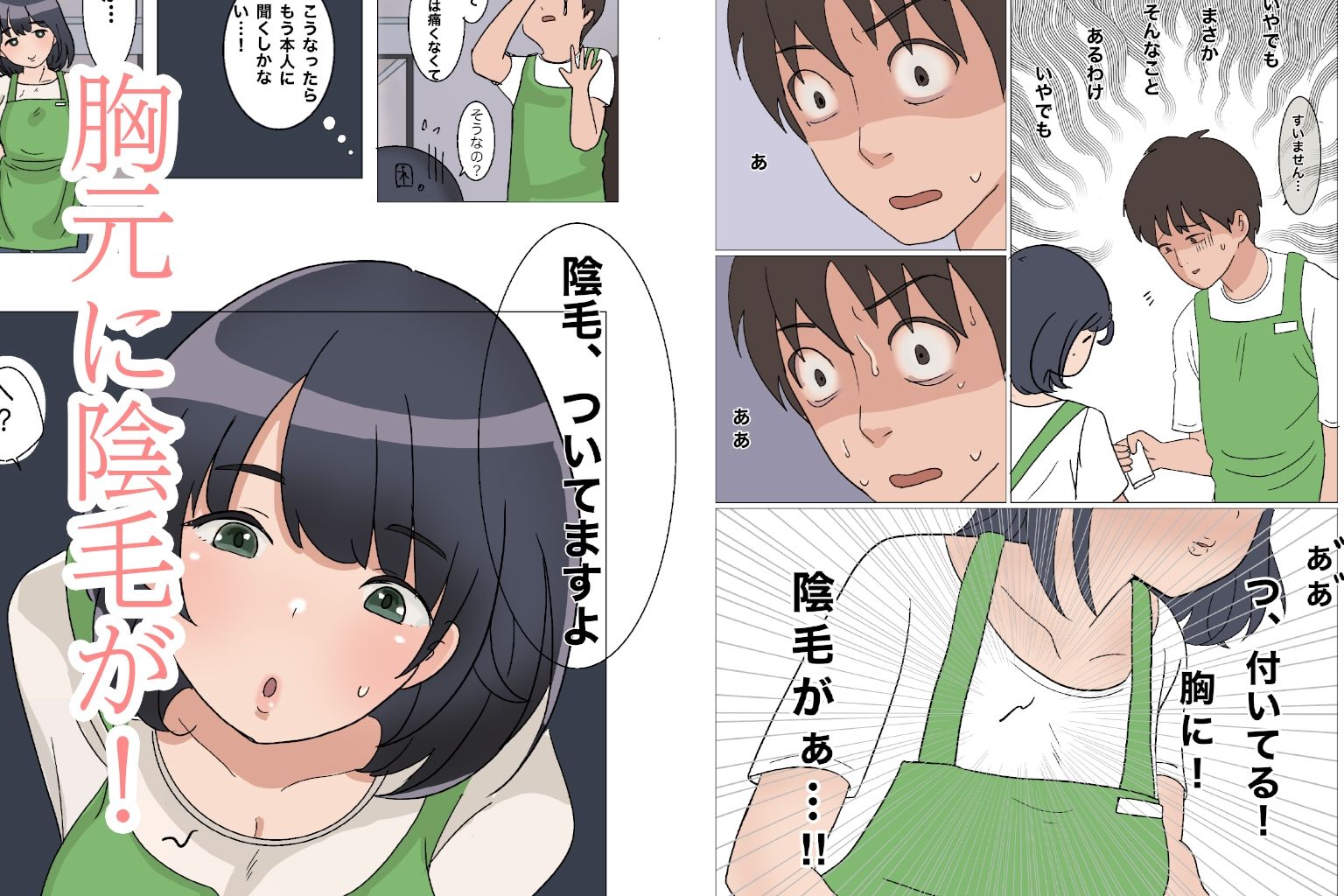 憧れのパート女性に『陰毛ついていますよ』と指摘した結果