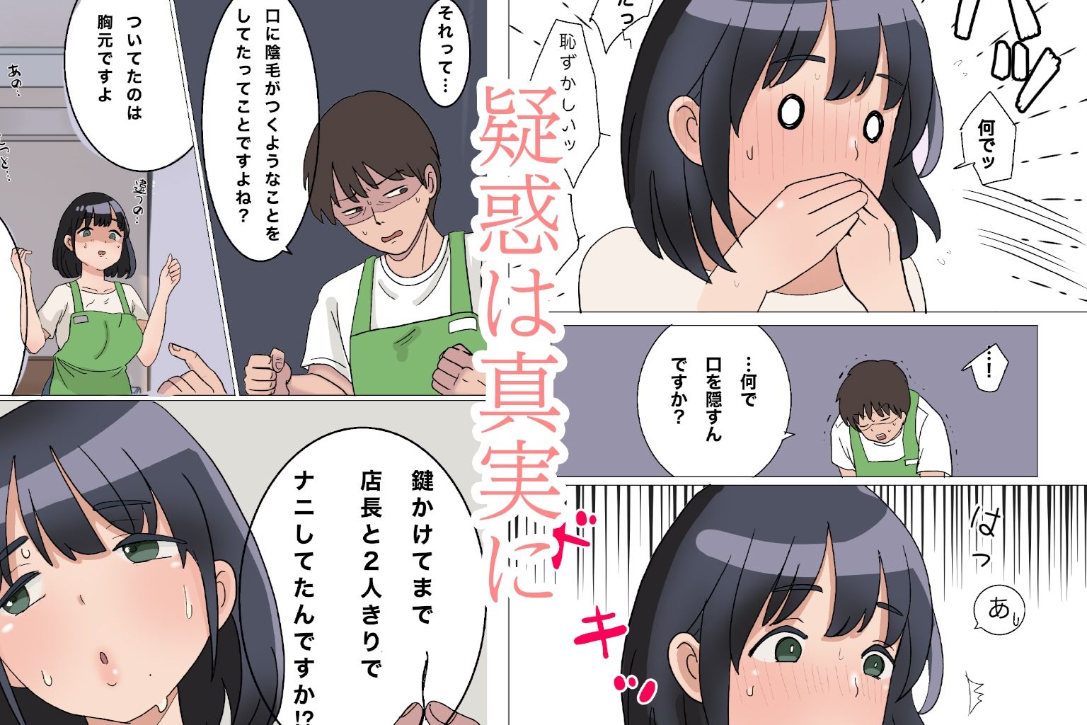 憧れのパート女性に『陰毛ついていますよ』と指摘した結果