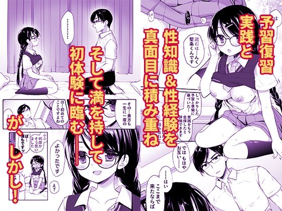 クソ真面目身長差カップルがクソ真面目に初体験に取り組んだら大変なことになった