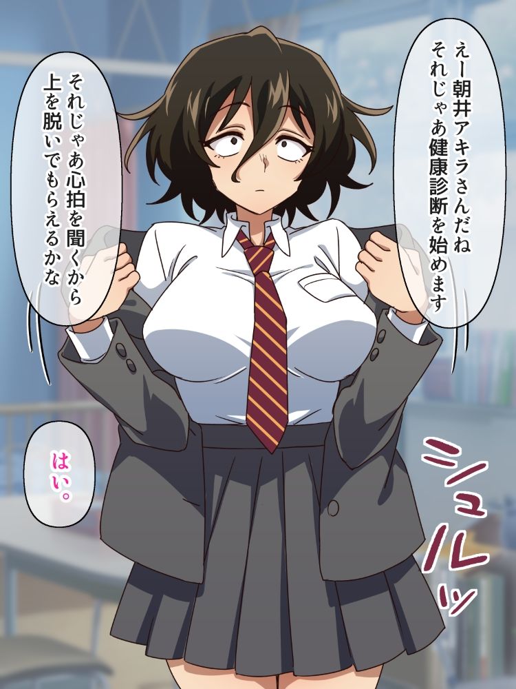 朝井アキラセクハラ健康診断