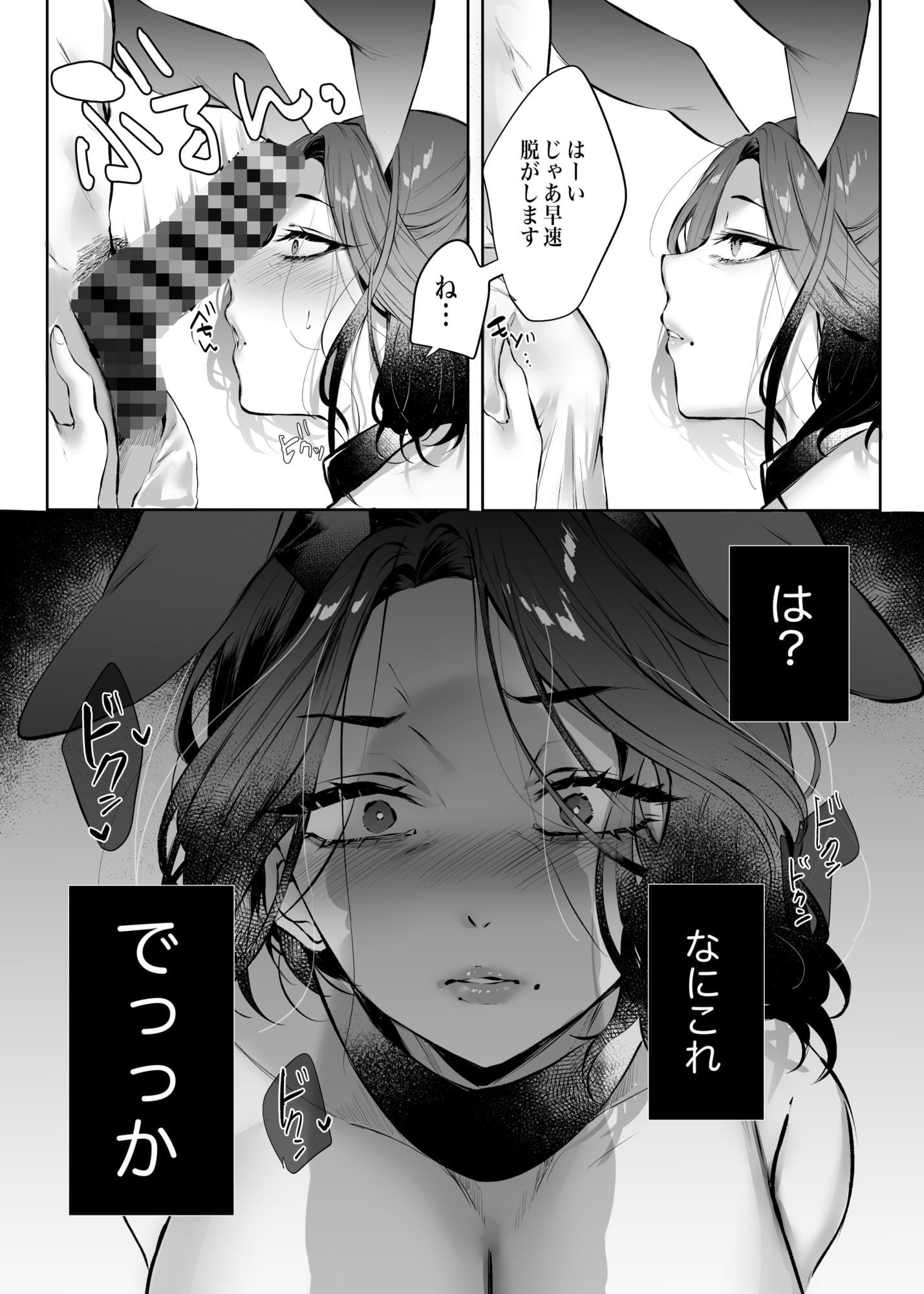 初体験はバニーおばさんと