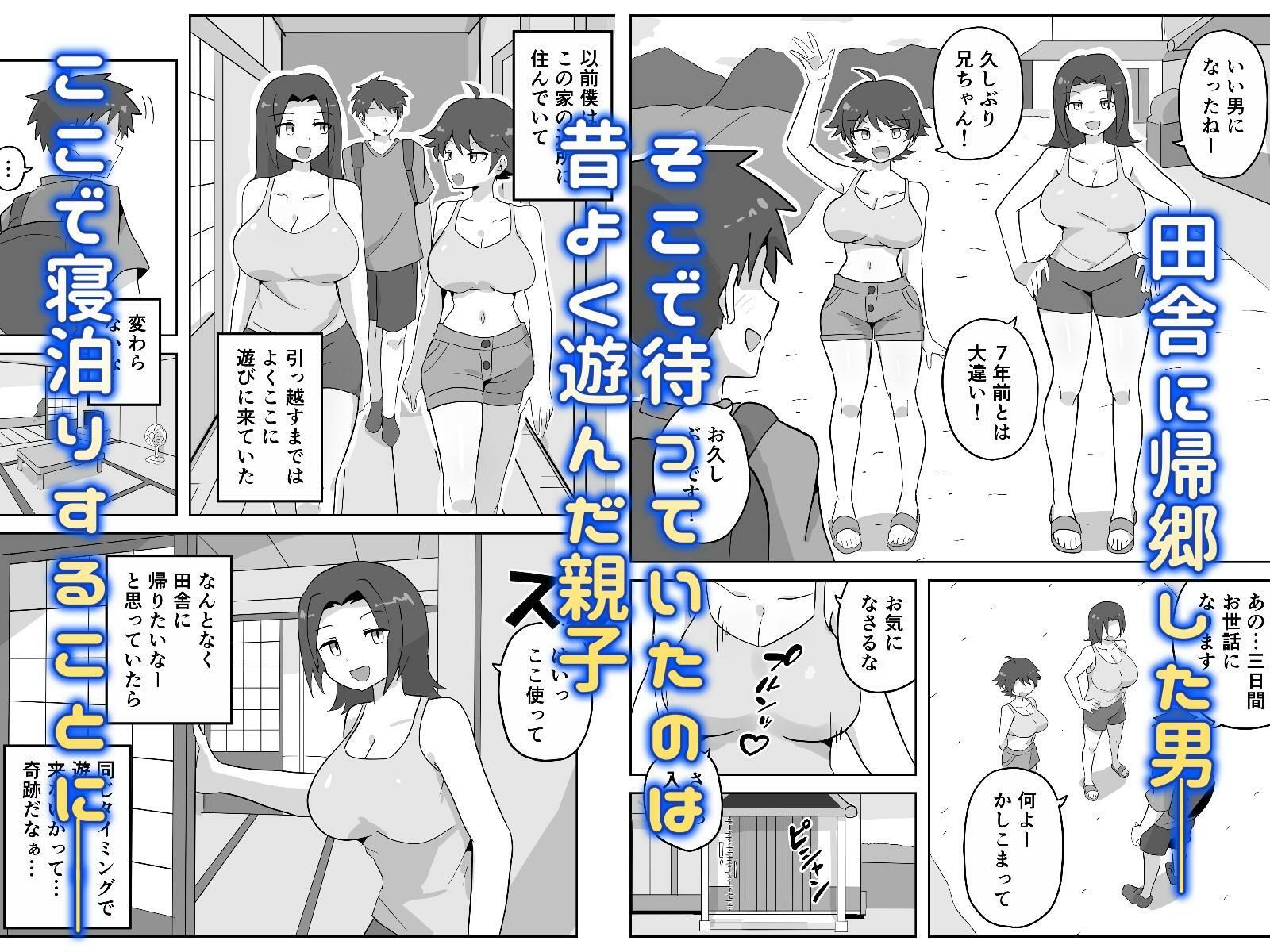 田舎の緩いママと田舎娘