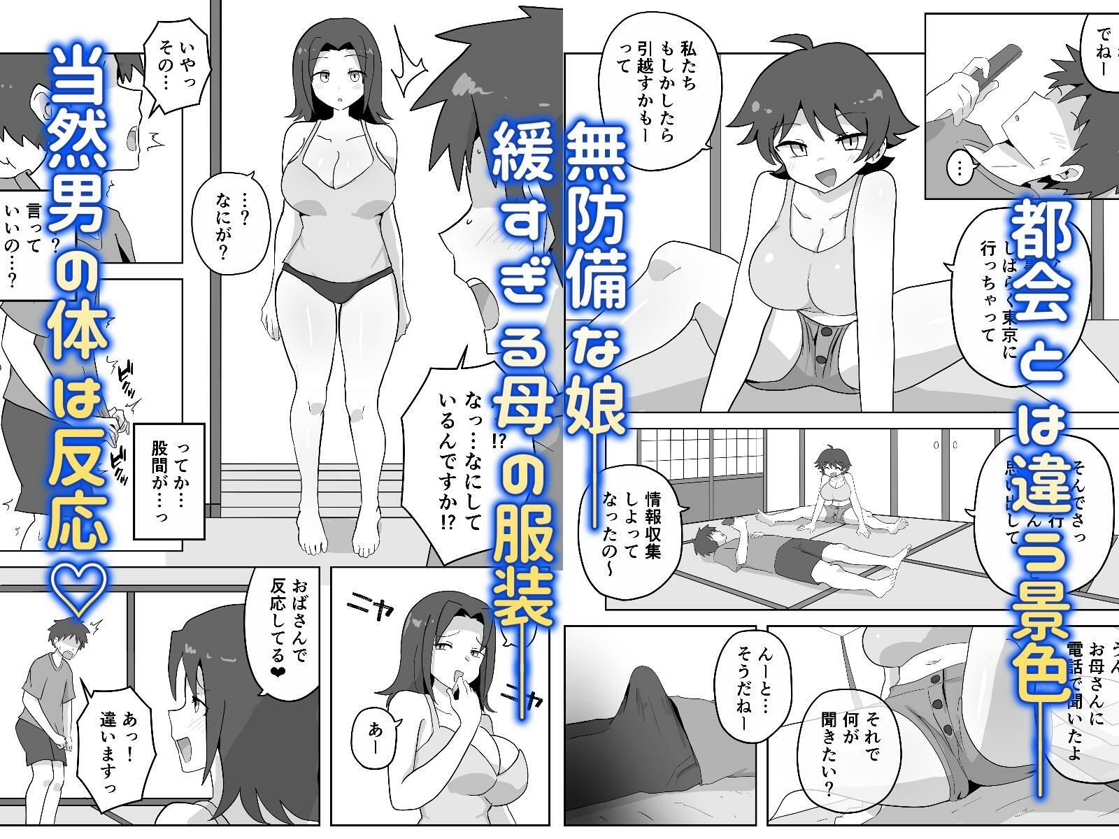 田舎の緩いママと田舎娘