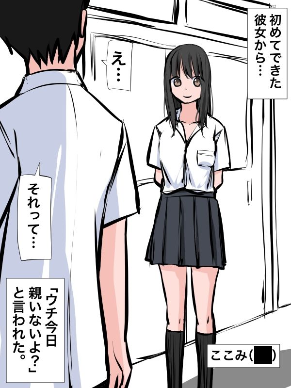 1202 今日ウチ親いないよ？