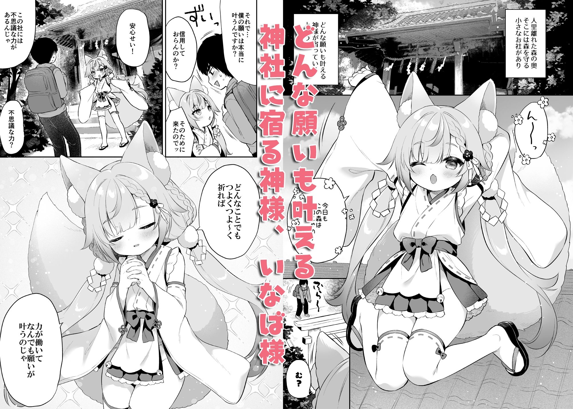 お願い！いなば様（はーと）