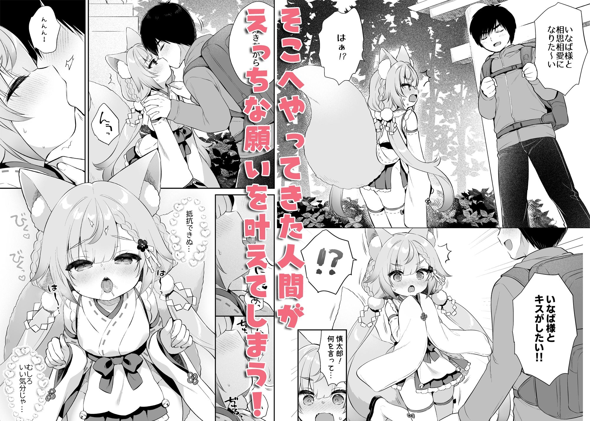 お願い！いなば様（はーと）