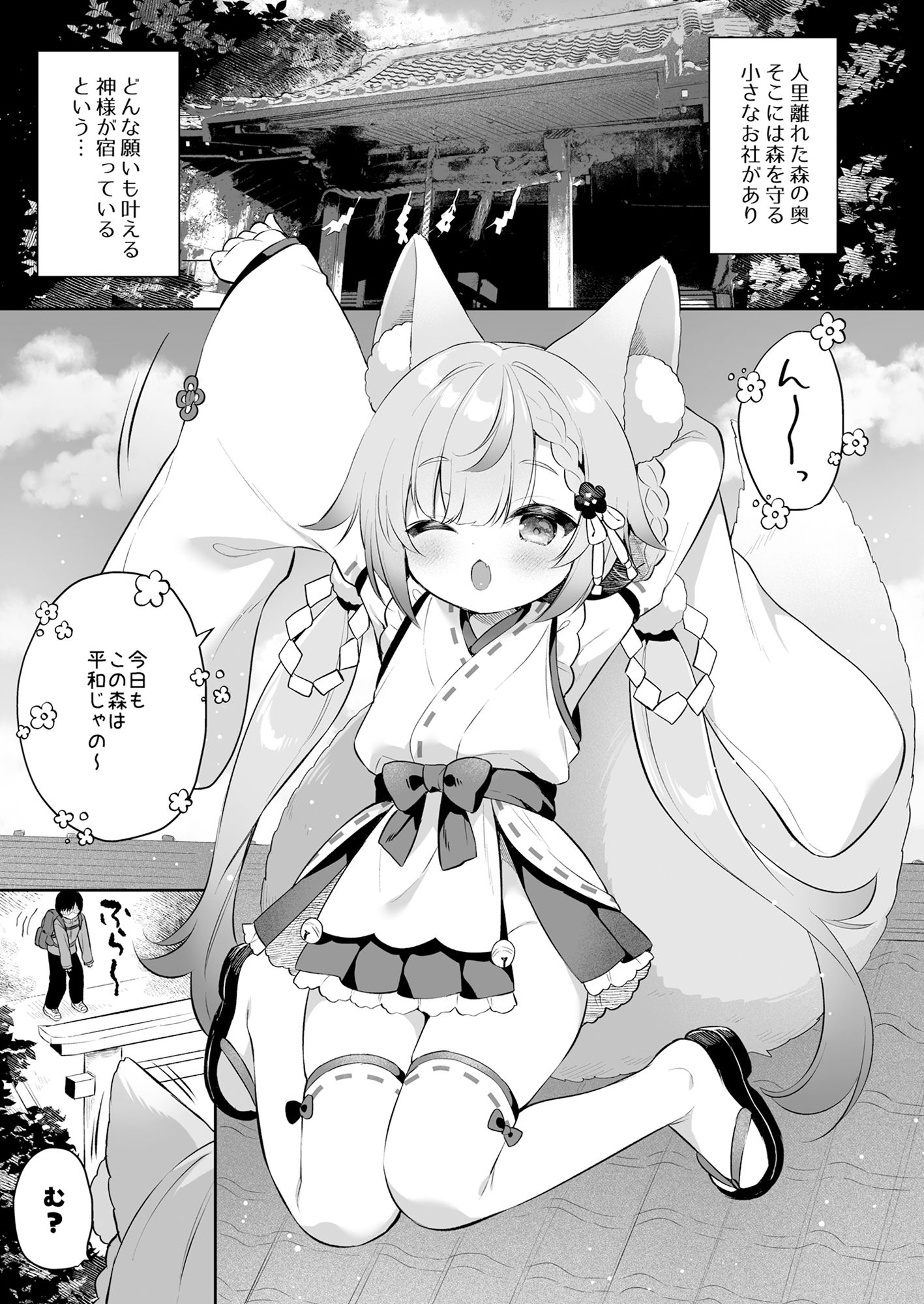 お願い！いなば様（はーと）