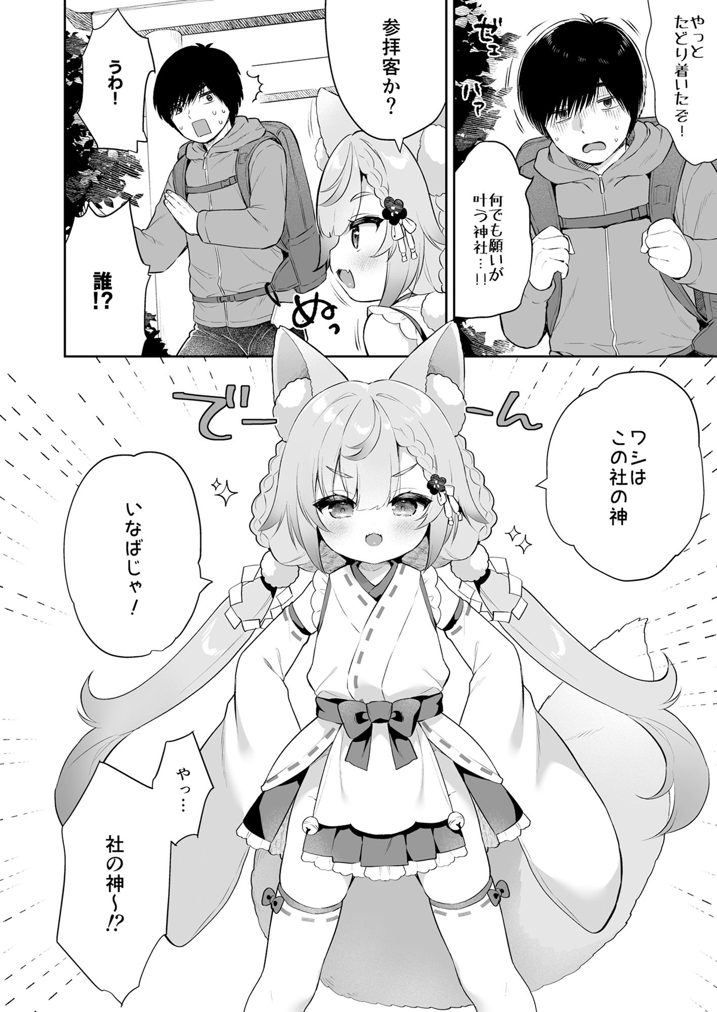 お願い！いなば様（はーと）