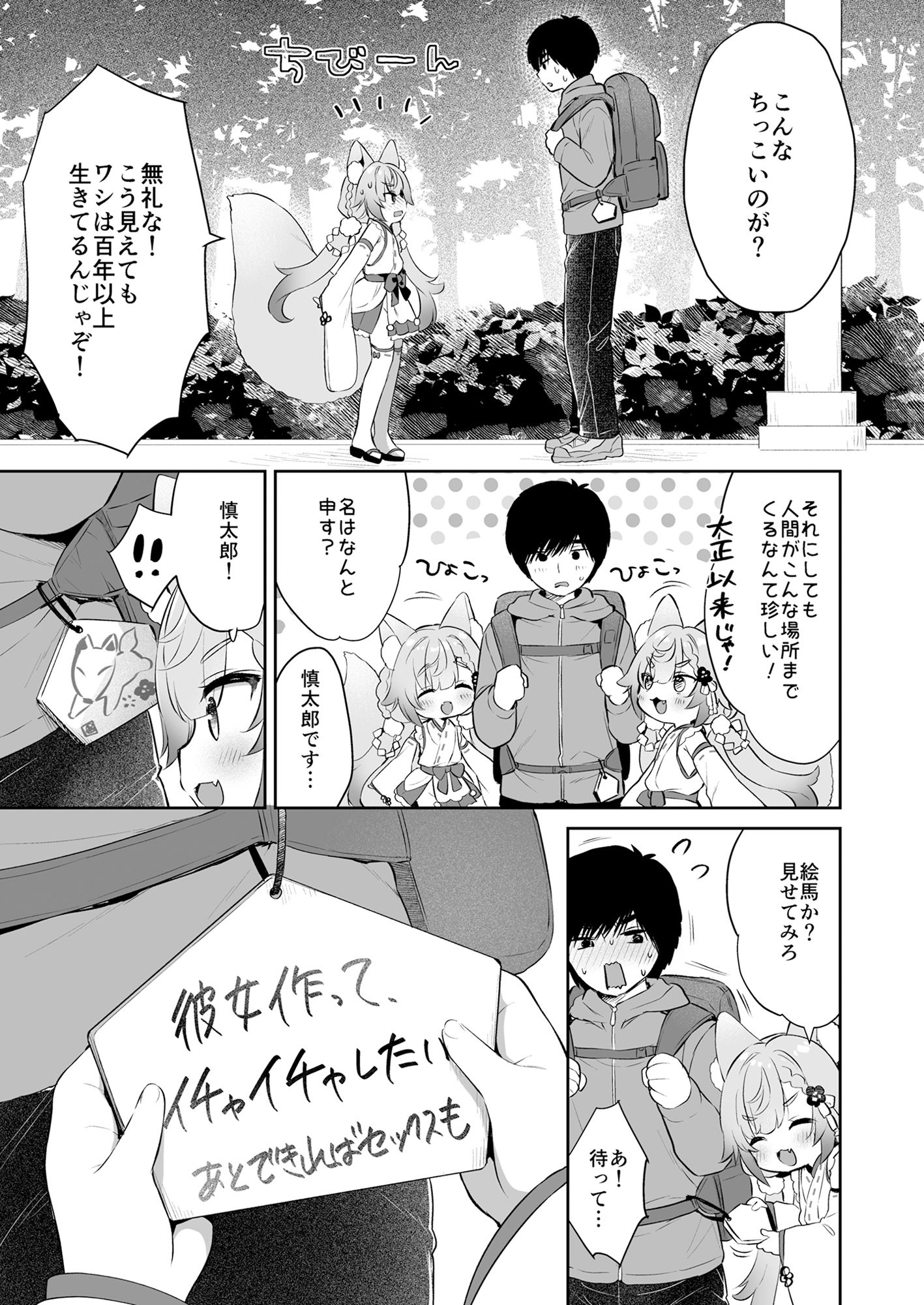 お願い！いなば様（はーと）