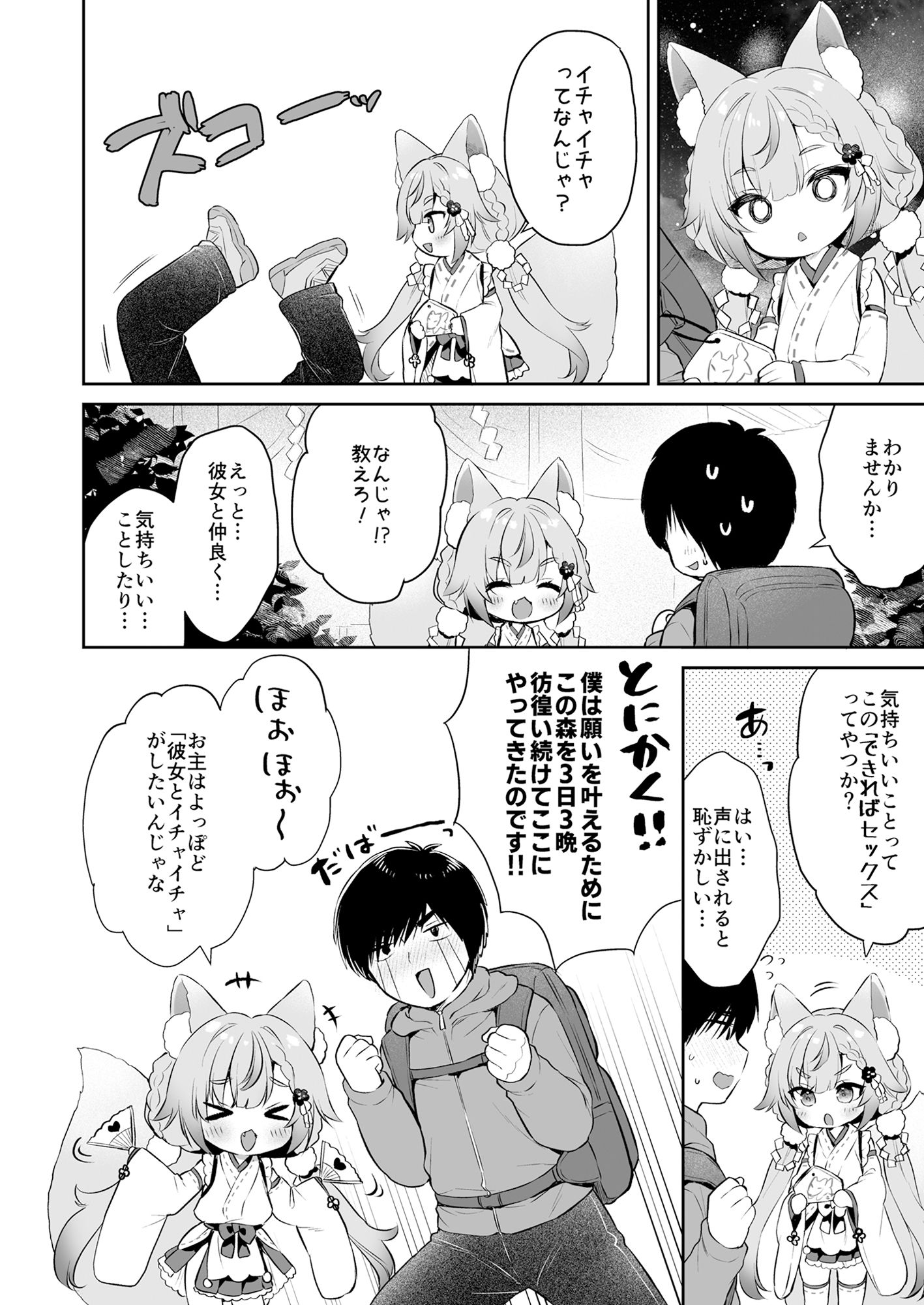 お願い！いなば様（はーと）