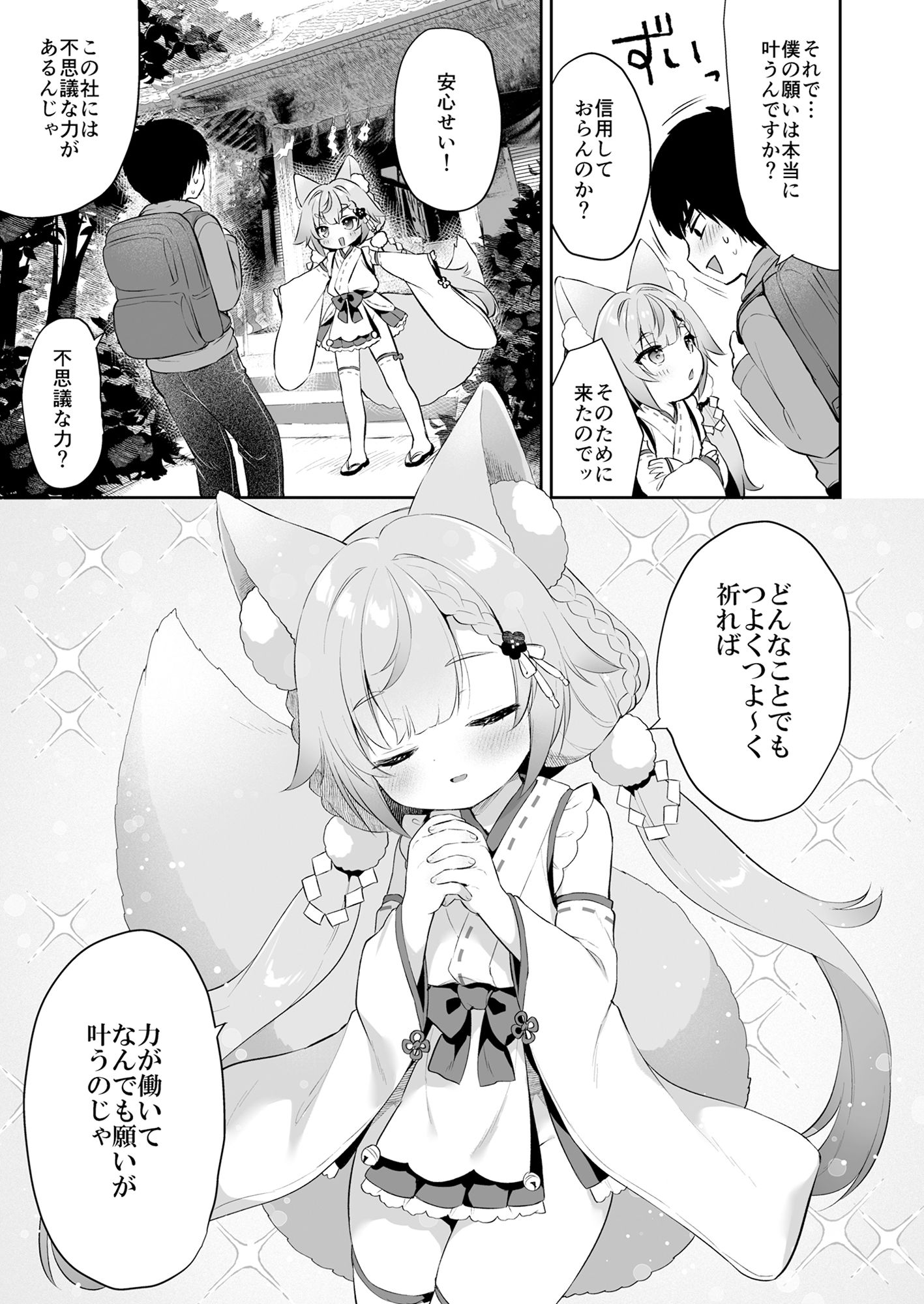 お願い！いなば様（はーと）
