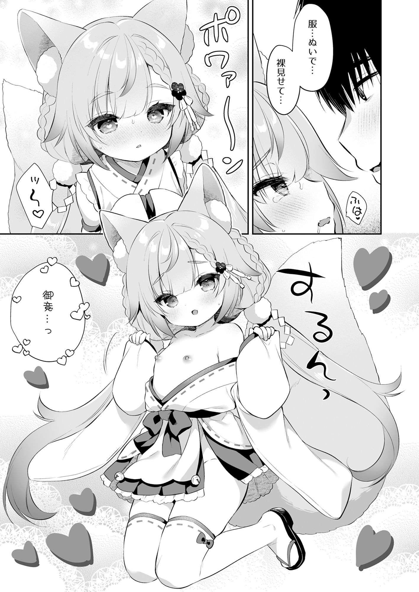 お願い！いなば様（はーと）