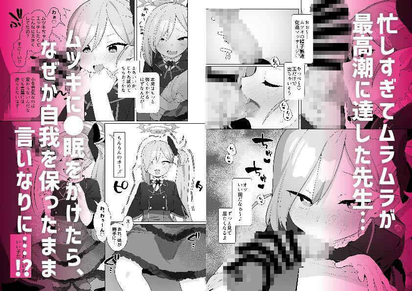 【総集編】ブルアカ催○部1〜5