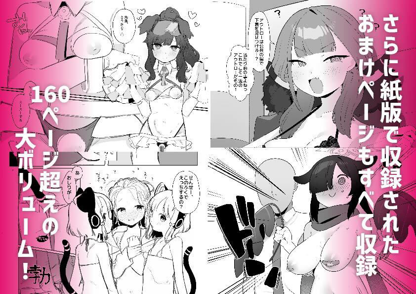 【総集編】ブルアカ催○部1〜5
