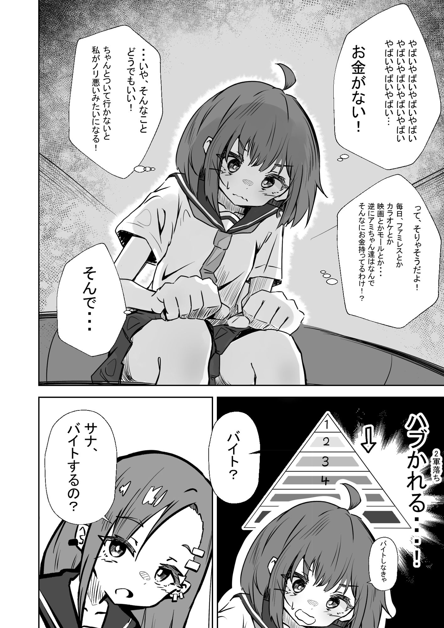 本番NGな薄幸女子も催●アフ?リならヤリ放題