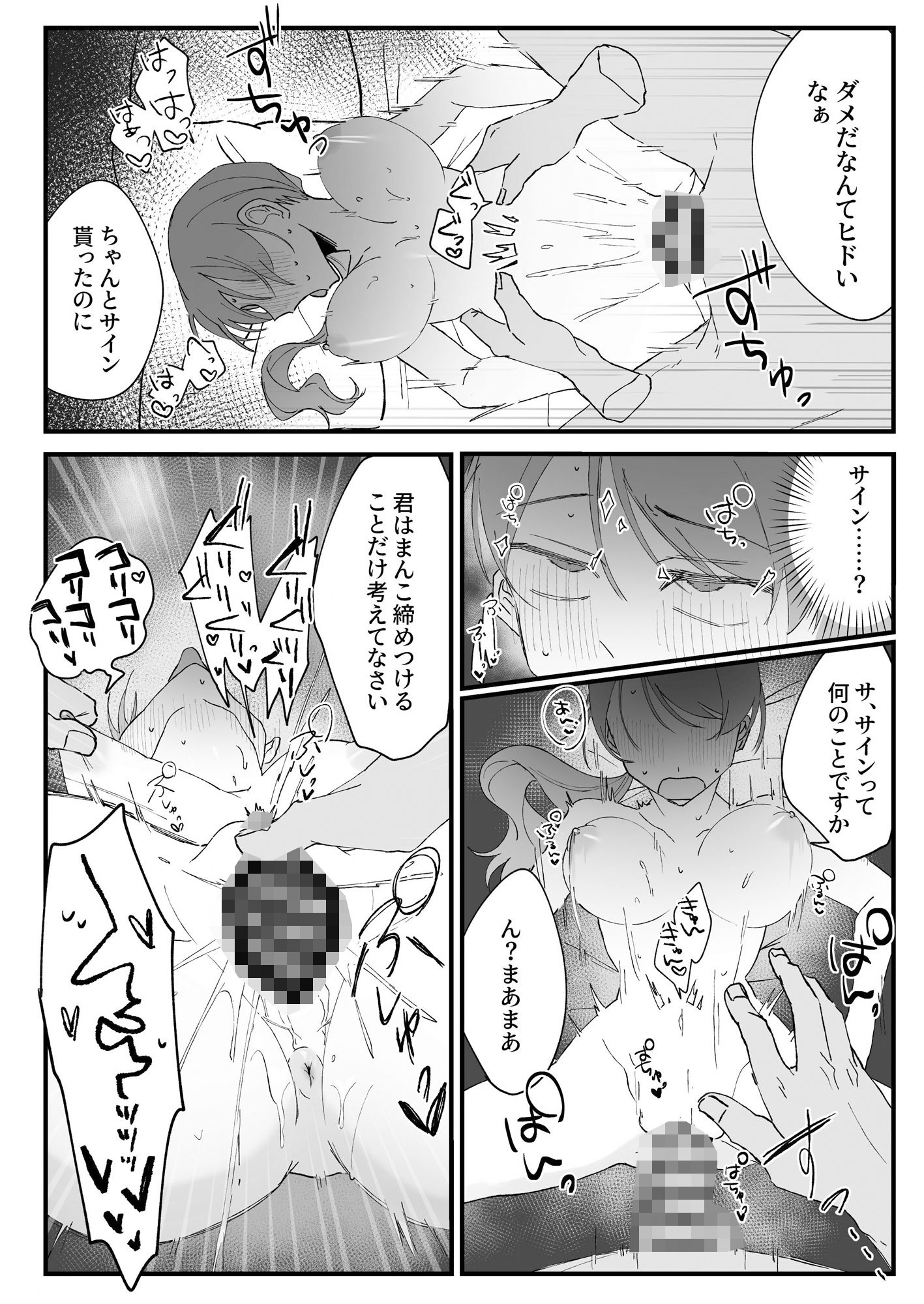 新卒ちゃんの契約の取り方