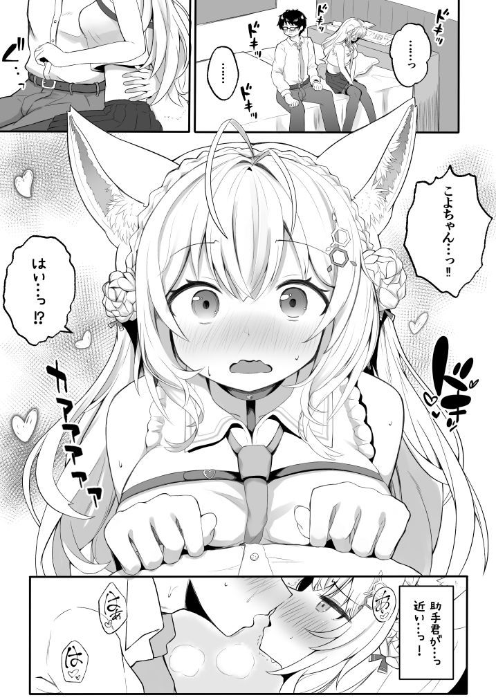 こよりと初めての夜を過ごす本