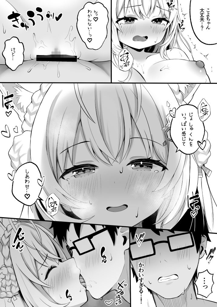 こよりと初めての夜を過ごす本