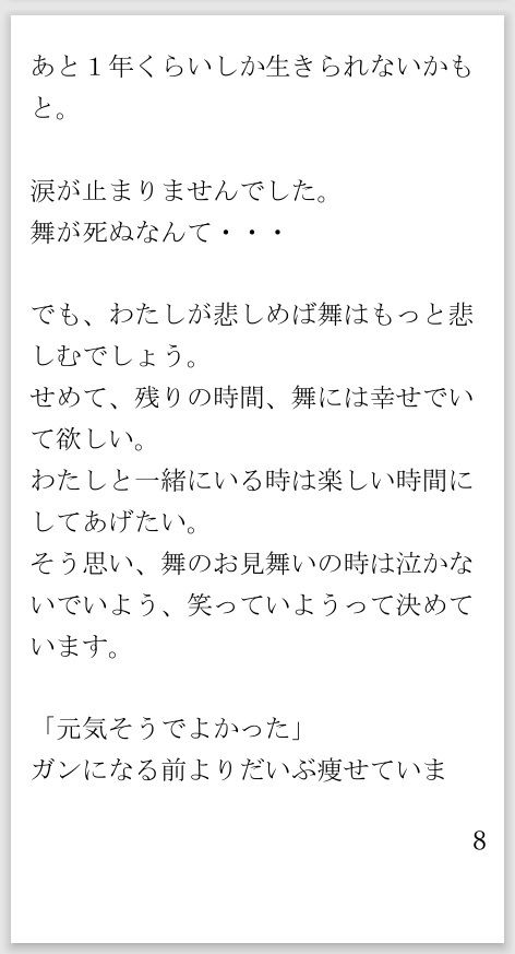 このナイフであなたを楽に 末期ガンで苦しむ恋人を殺しました