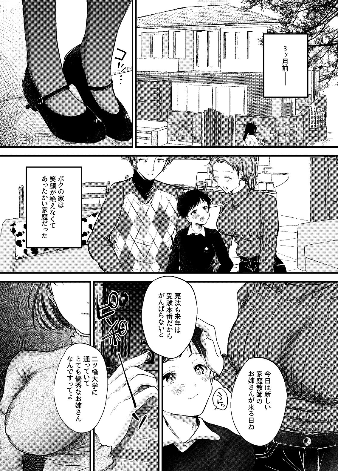 ぼくの家庭をこわしてくる家庭教師のおねえさん