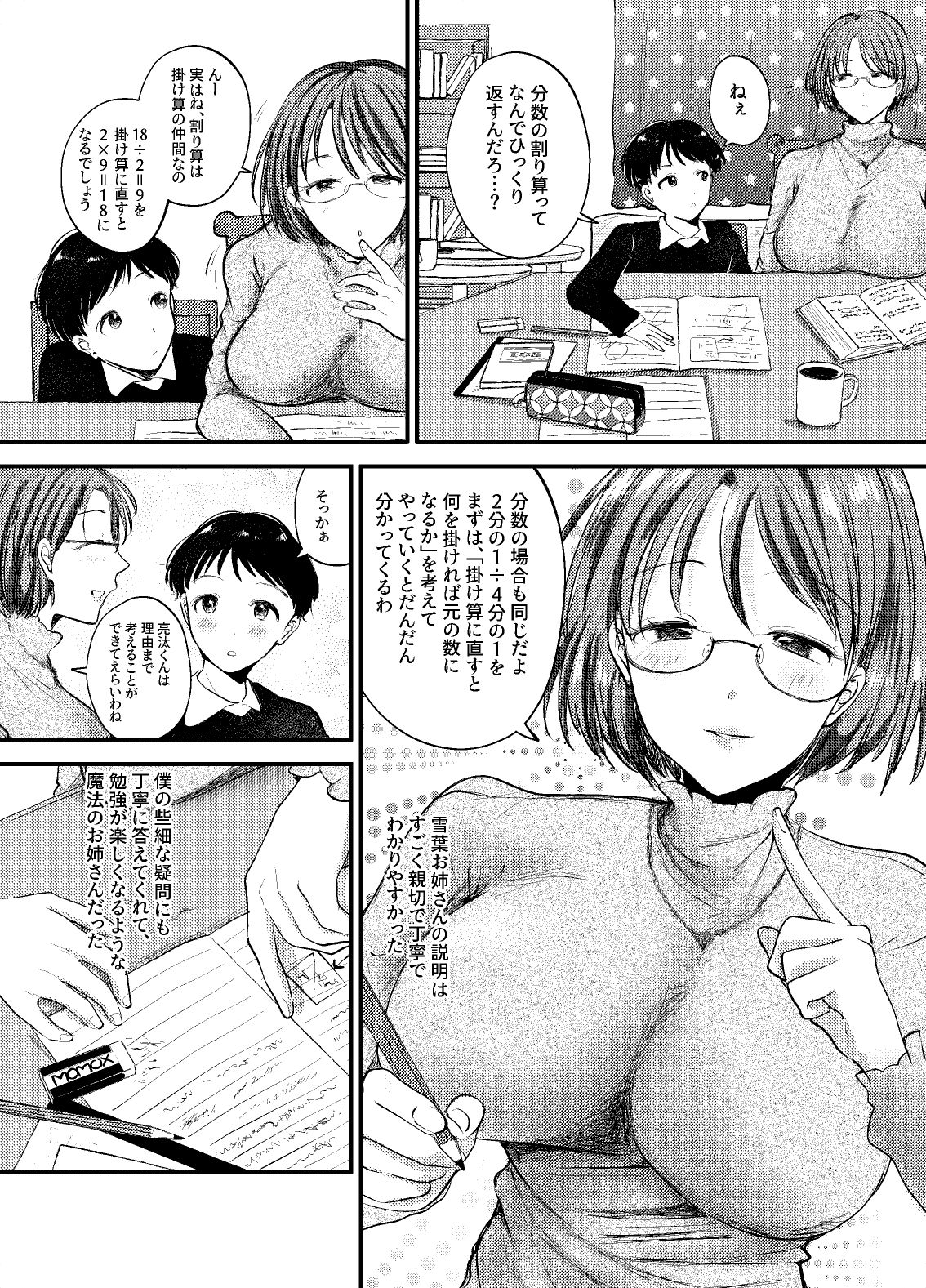 ぼくの家庭をこわしてくる家庭教師のおねえさん
