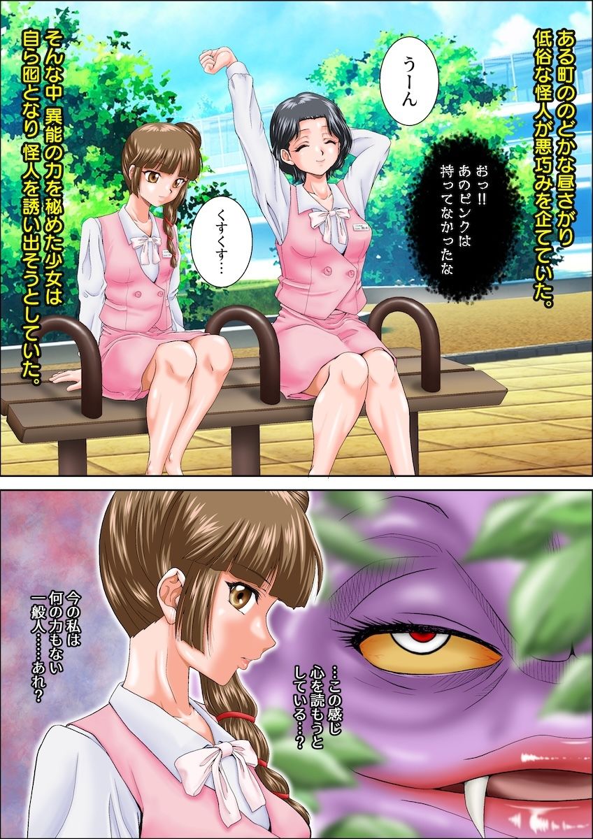 囮役だった少女が何の抵抗もできずにマネキン化する話