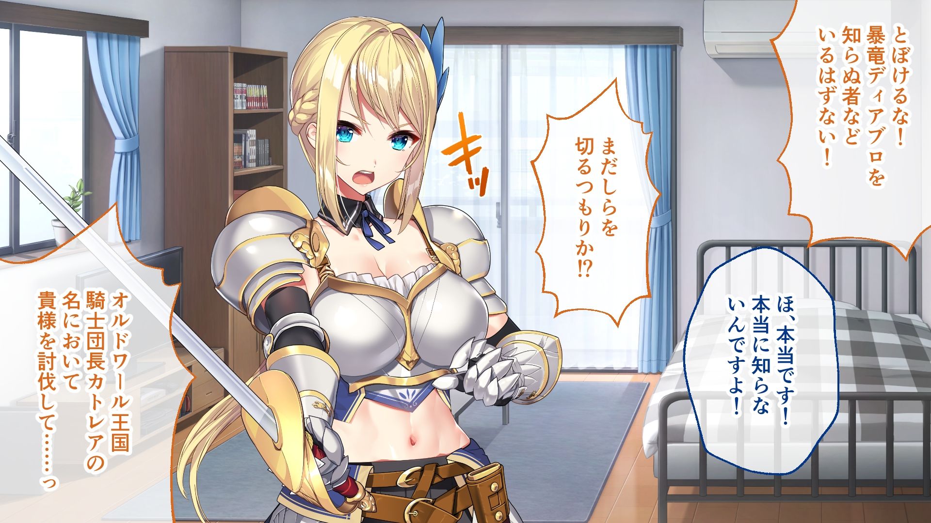 KukkoroDays CGノベル版〜異世界からやってきた女騎士との甘らぶ添い寝ライフ〜