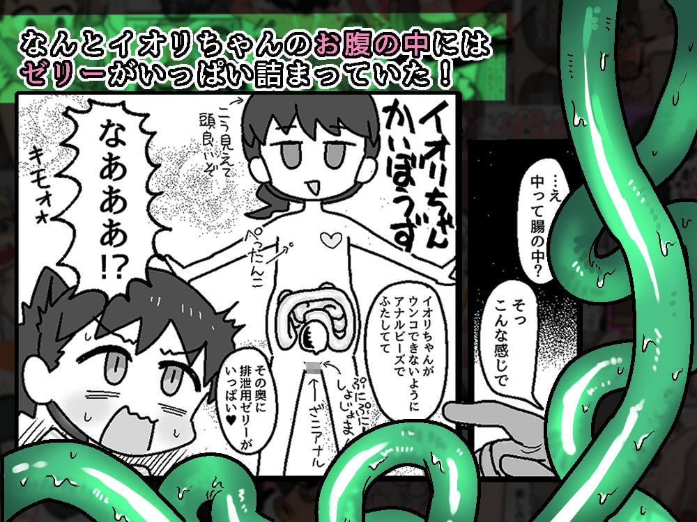 イオリちゃんのぶりゅっぼぴっ排泄
