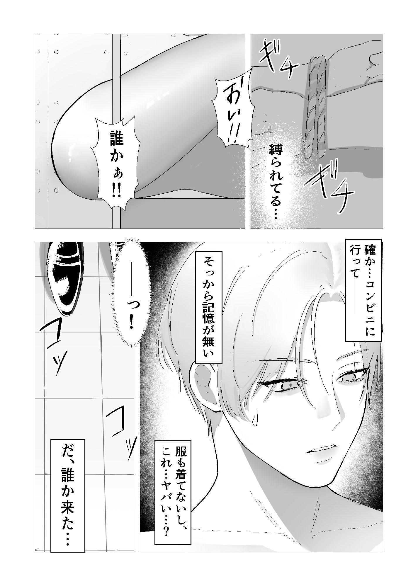 強●壁尻〜目が覚めたら壁にハマっていた青年がそのまま連続絶頂するだけ〜