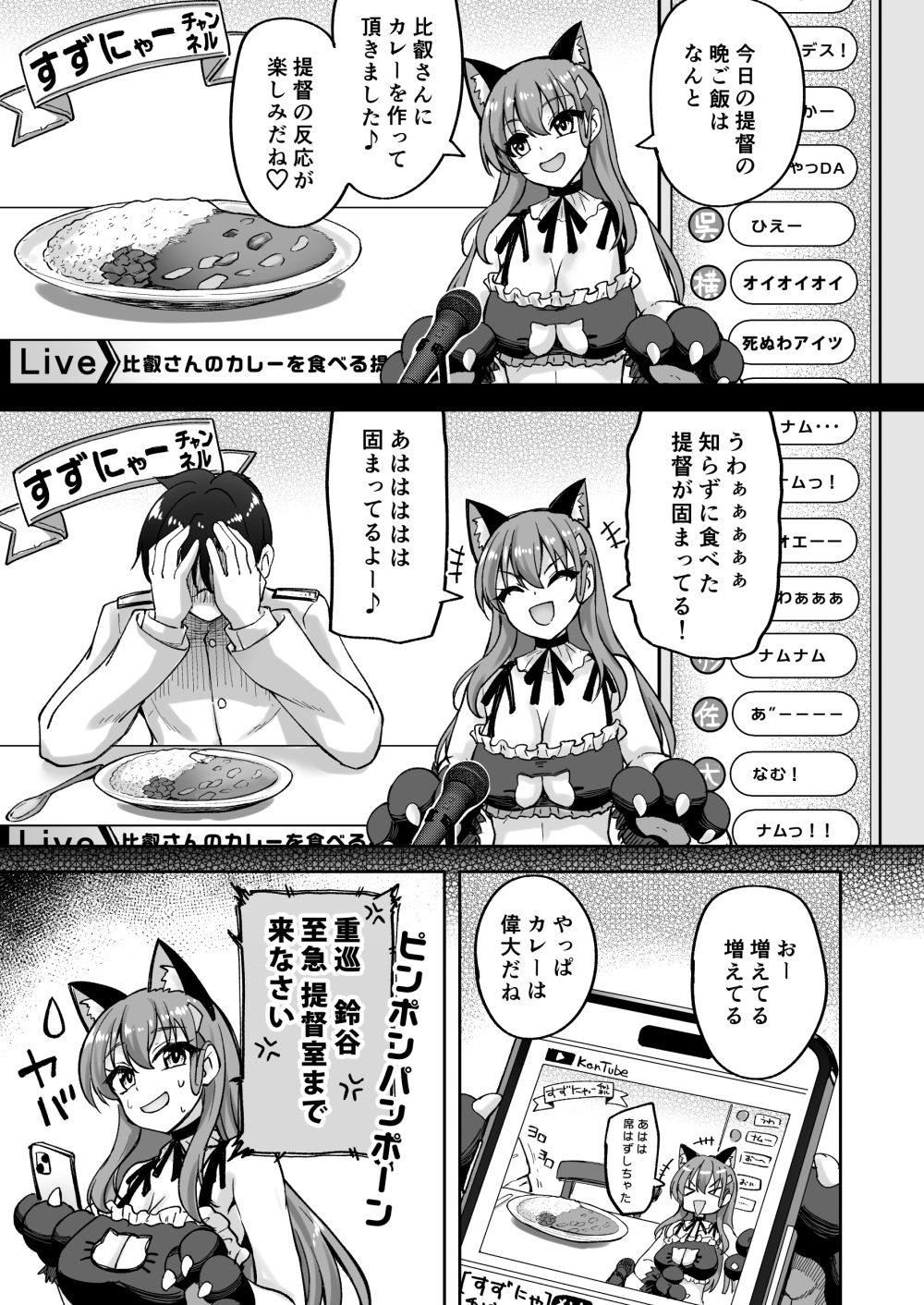 鈴谷だって恥ずいんだからにゃ