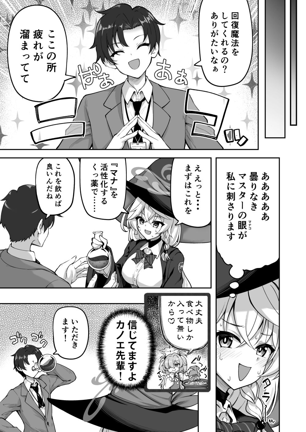 マスターが元気になる魔法です！