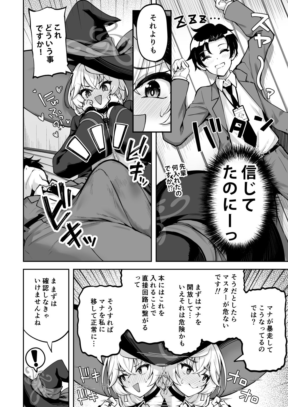 マスターが元気になる魔法です！