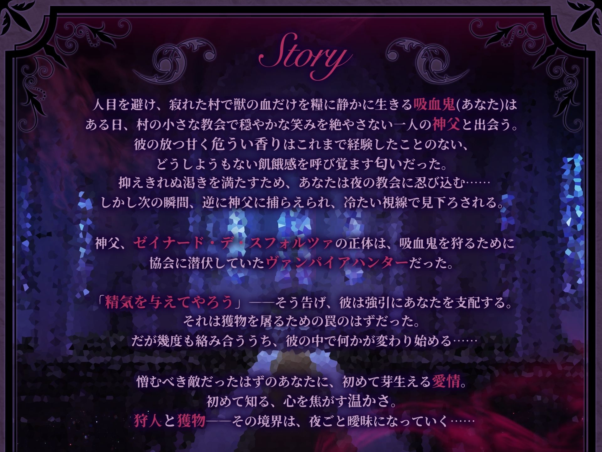 欲望の香り 〜無垢な吸血鬼はハンターの甘い毒で淫らに犯●れる〜