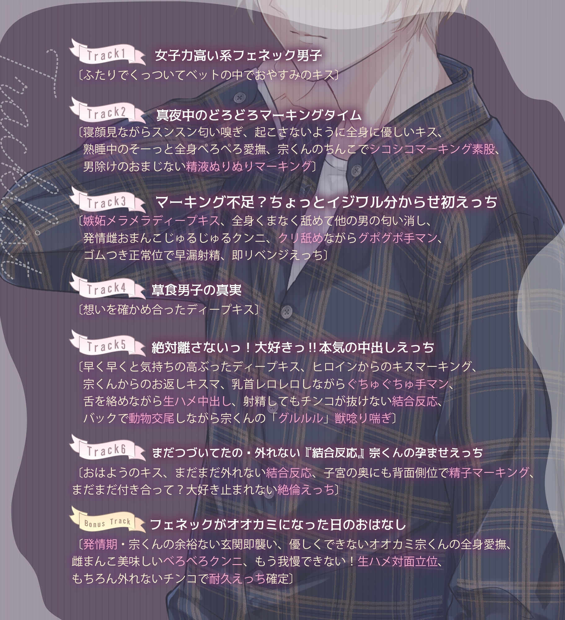 獣人(フェネック)宗くんは初恋を実らせたい! 〜あまあまちゅっちゅっして大好きエッチが止まらない〜