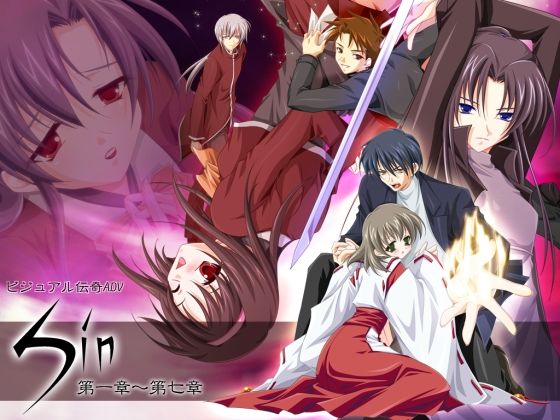 Sin 第1章〜第7章