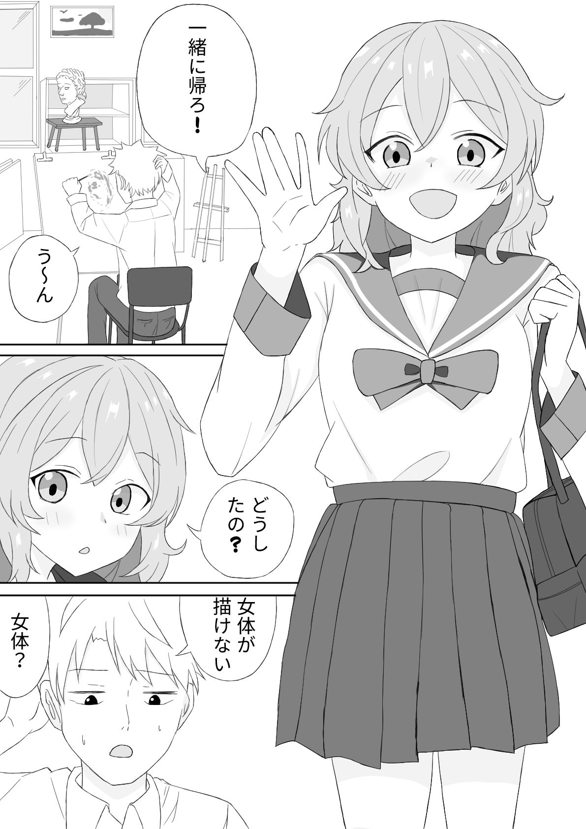 ちょっと「モデル」になってよ
