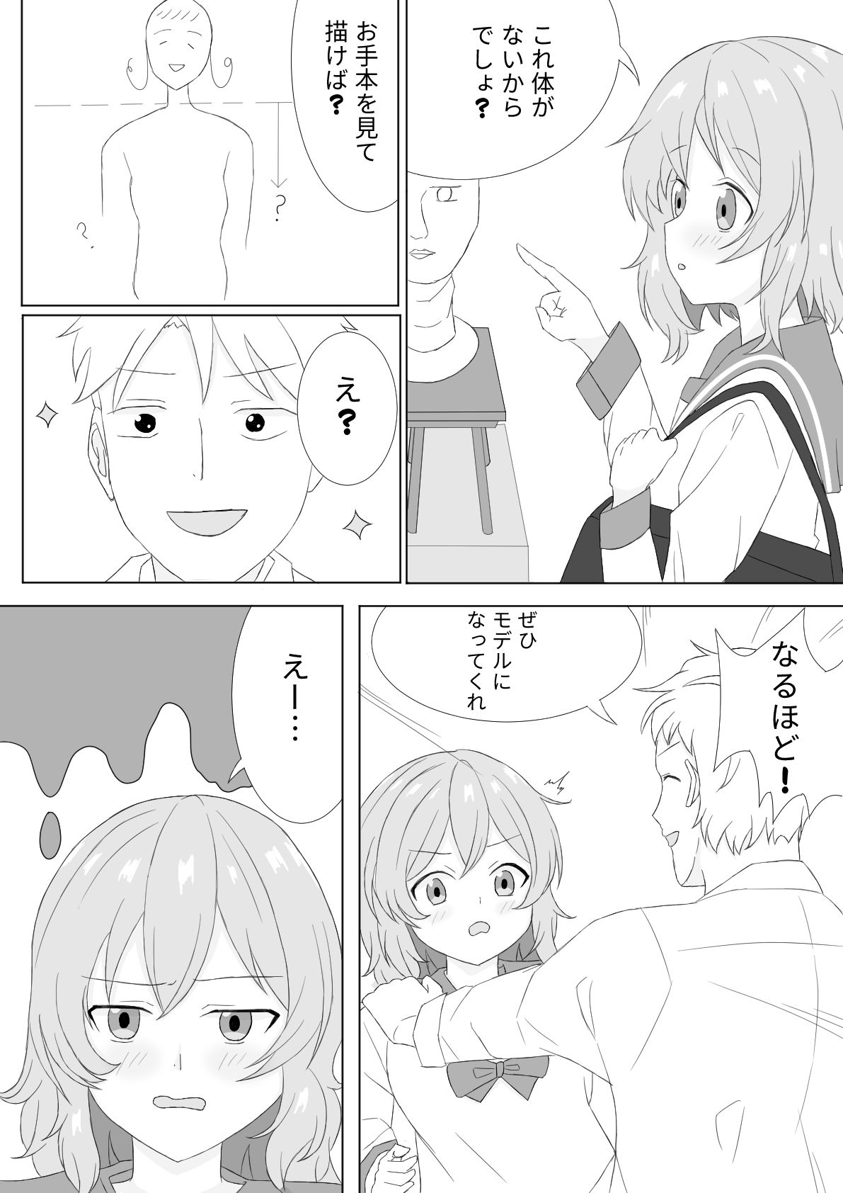 ちょっと「モデル」になってよ