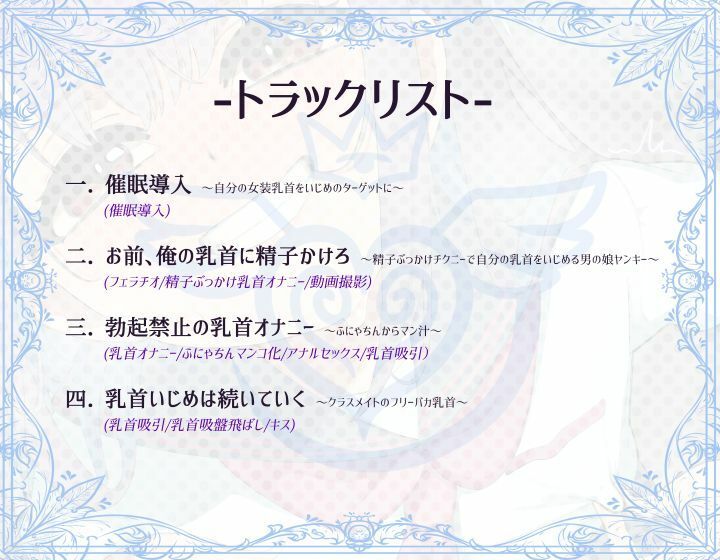 【常識改変】催●アプリで男の娘ヤンキーが自分の女装乳首をいじめのターゲットに 〜チンカス混じり精子を使って乳首オナニー〜