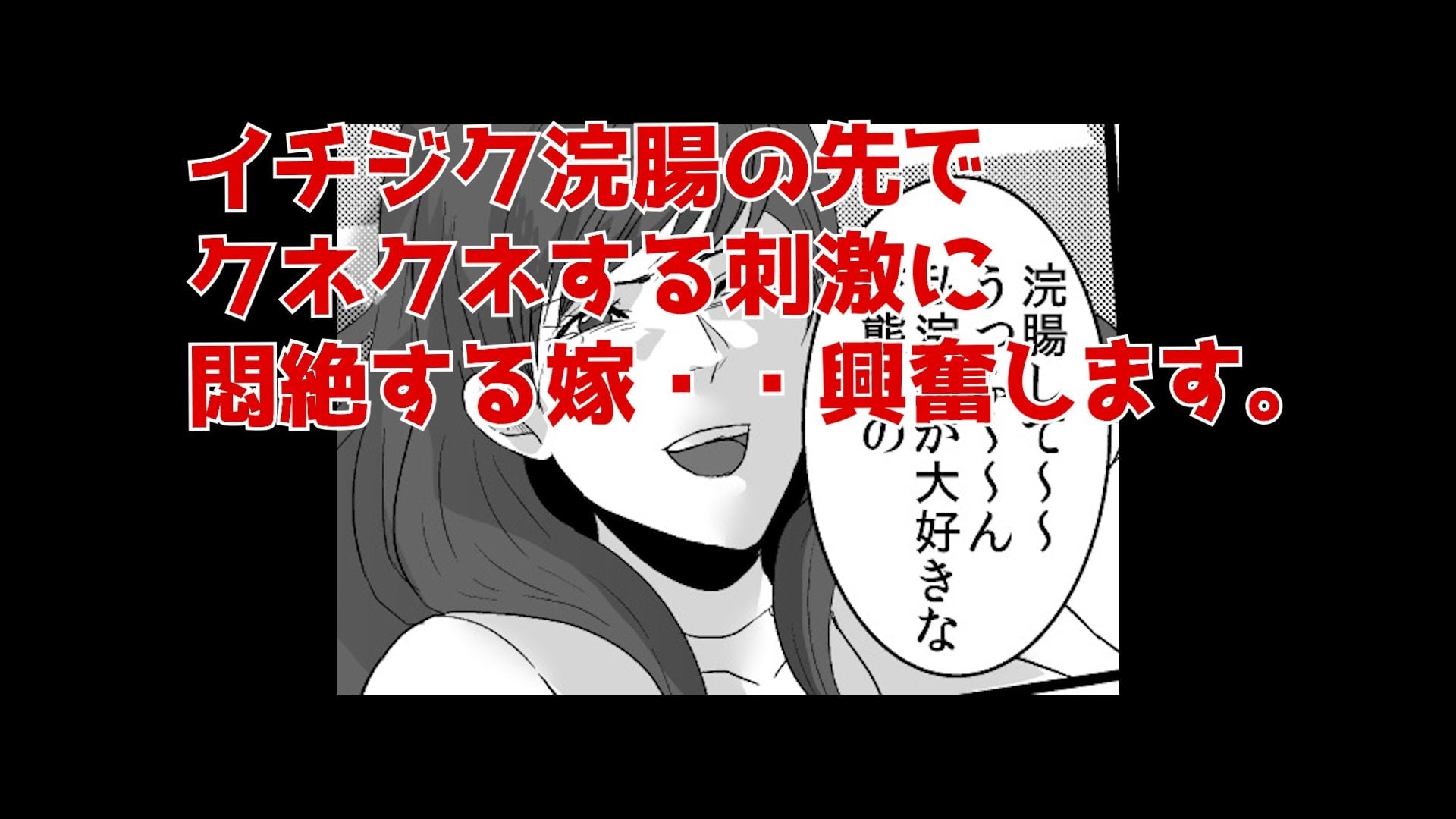 ＜実演音声＞嫁に浣腸してみた