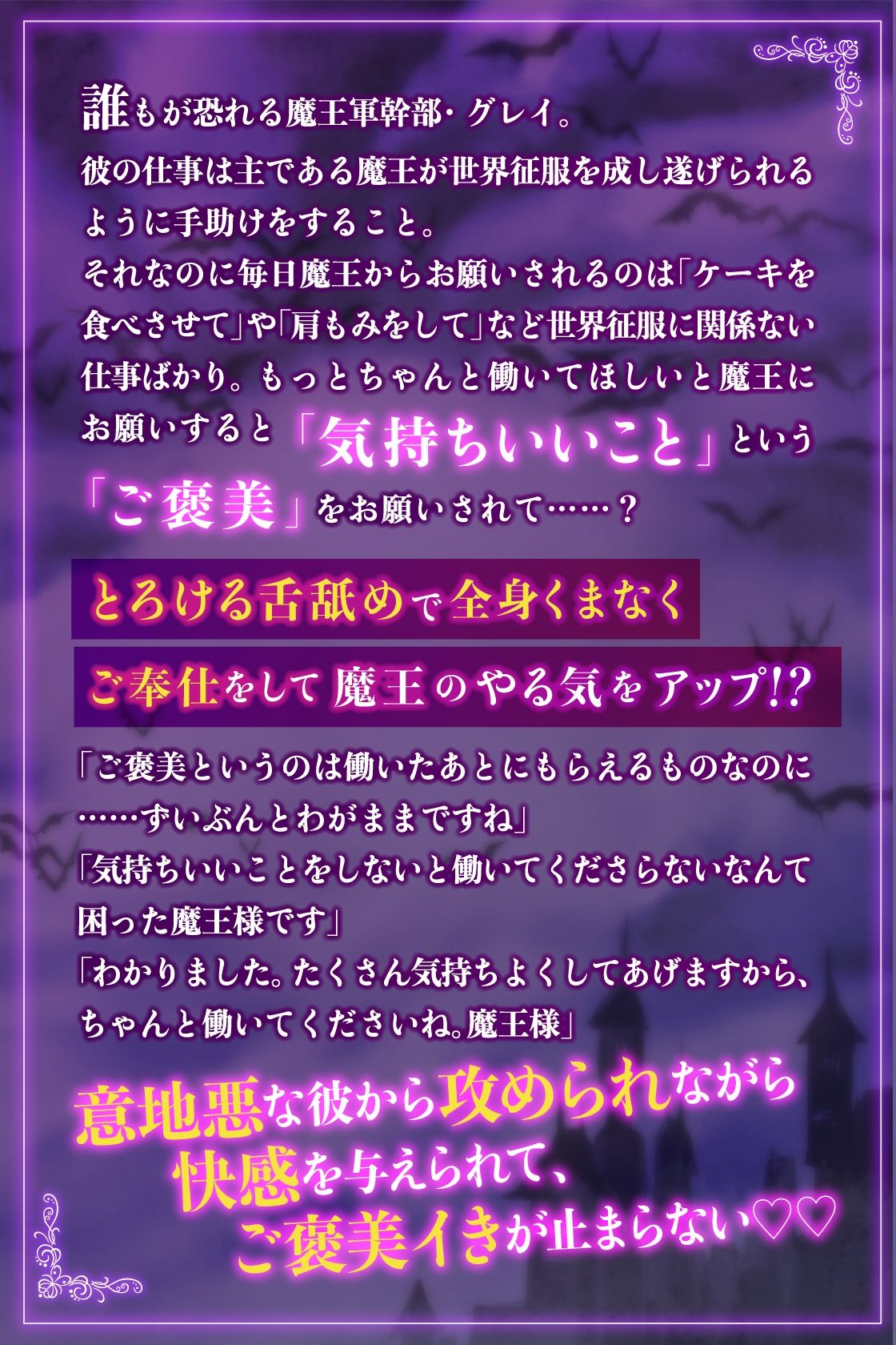 魔王様働いてください〜とろける舌舐めでわがまま魔王様に全身えちえち甘やかしご奉仕〜