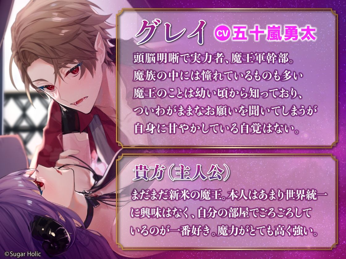 魔王様働いてください〜とろける舌舐めでわがまま魔王様に全身えちえち甘やかしご奉仕〜