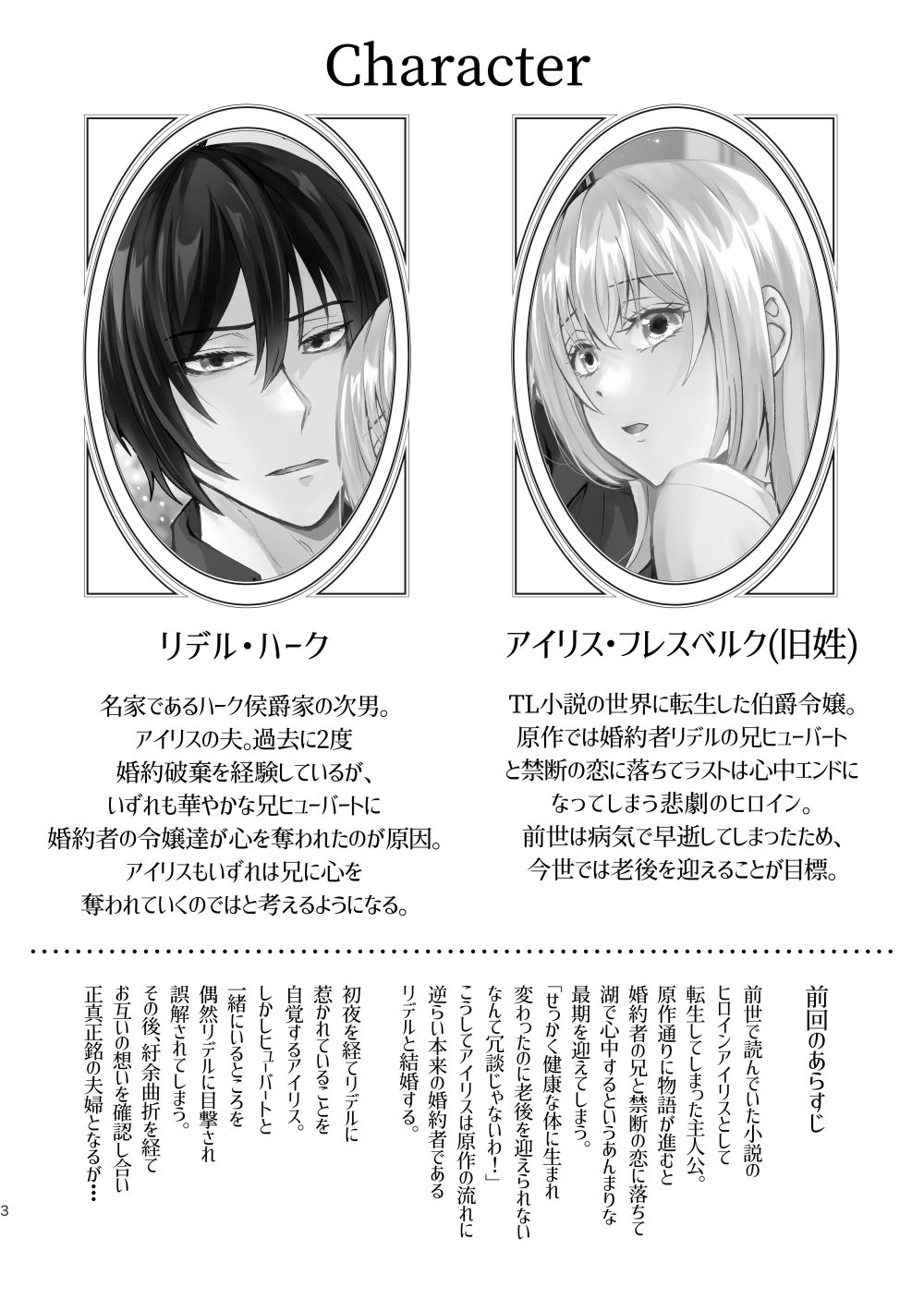 転生したのでメインヒーローの弟と結婚しました〜番外編〜