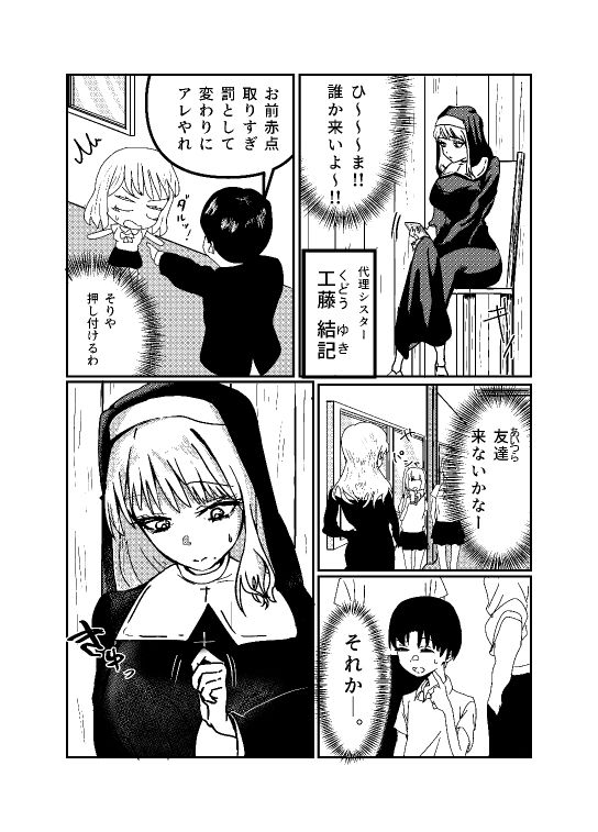 学園懺悔室