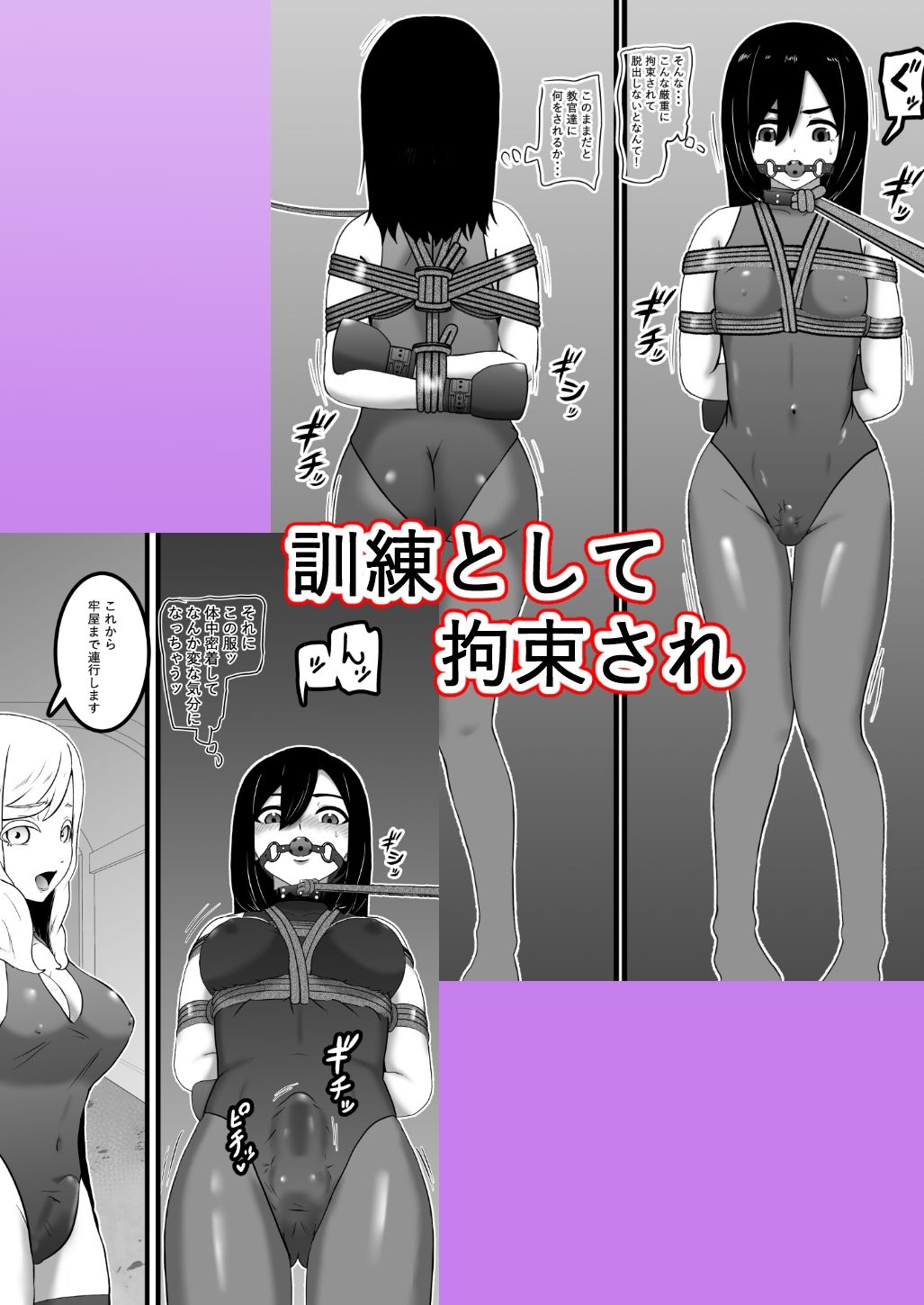 スパイくん拘束訓練！